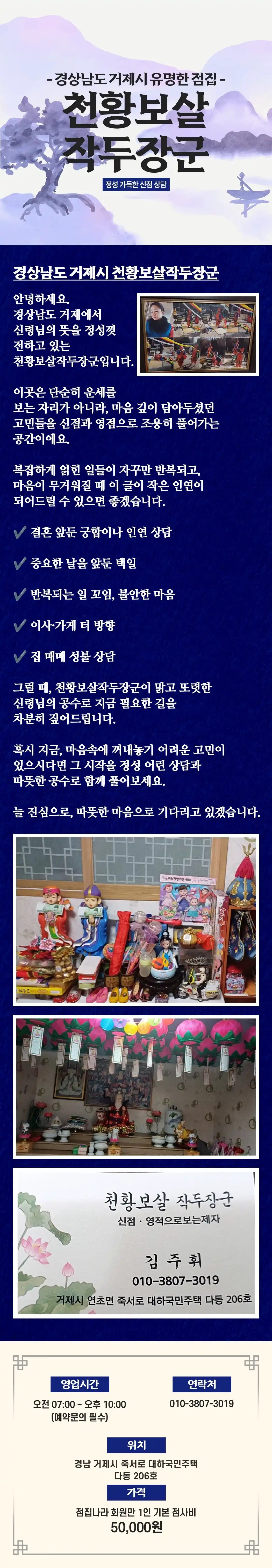 거제 점집 천황보살작두장군 앨범